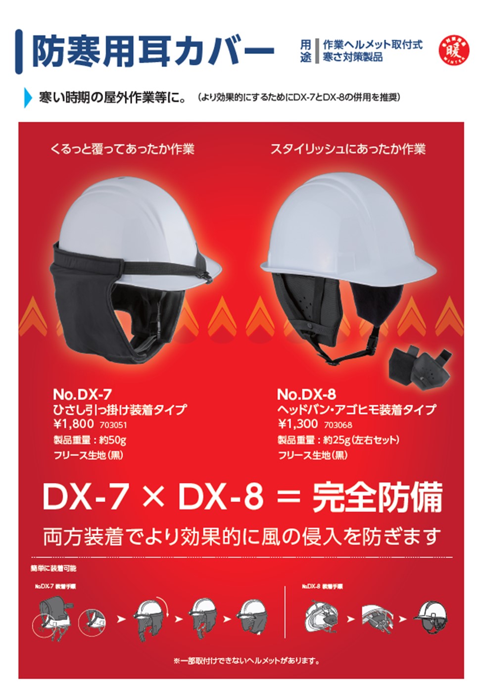 新製品情報（No.DX-7,DX-8） | 東洋物産工業株式会社